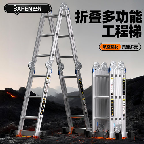巴芬四折多功能工程铝合金梯