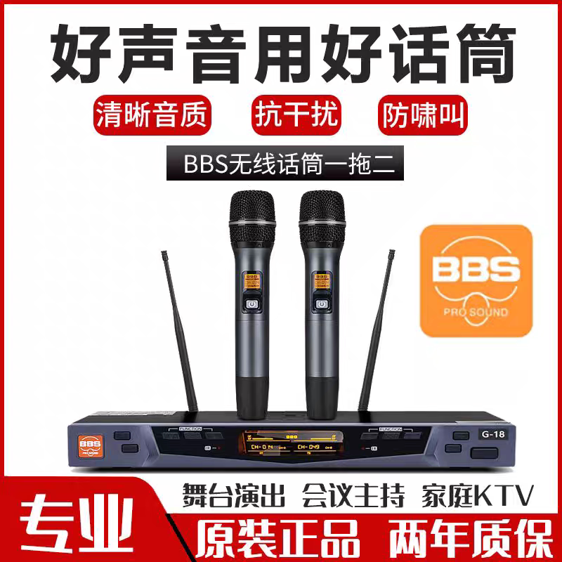 BBS G18 原装无线话筒麦克风舞台KTV唱歌家用卡拉OK家庭KTV手持