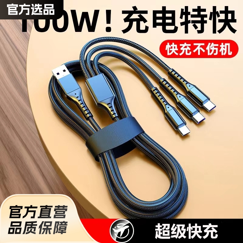 数据线一拖三超级快充100w闪充适用苹果手机线安卓三合一6a充电线
