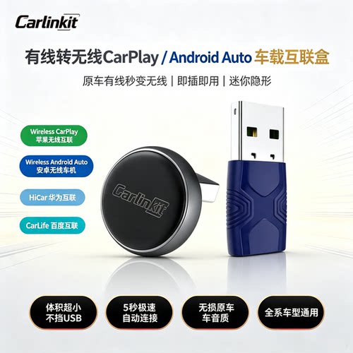 carlinkit跨境爆款车载互联盒安卓auto有线转无线carplay互联盒子