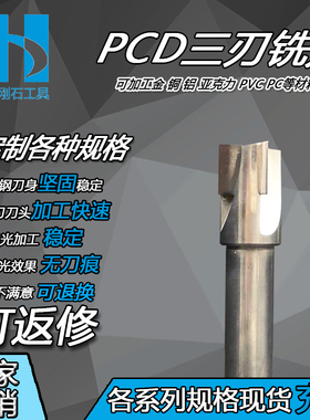 恒达金刚石PCD三刃铣刀专业定制 加工亚克力PCD高光刀铣刀切断刀