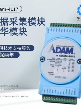 adam-4117 数据采集模块研华模块