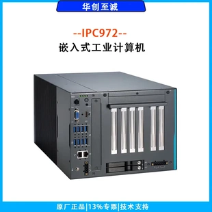 Axiomtek艾讯IPC972工业工控计算机嵌入式系统与网络安全平台