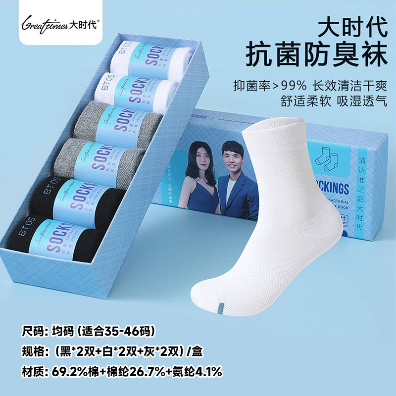 木林森男袜中筒袜75%棉60S