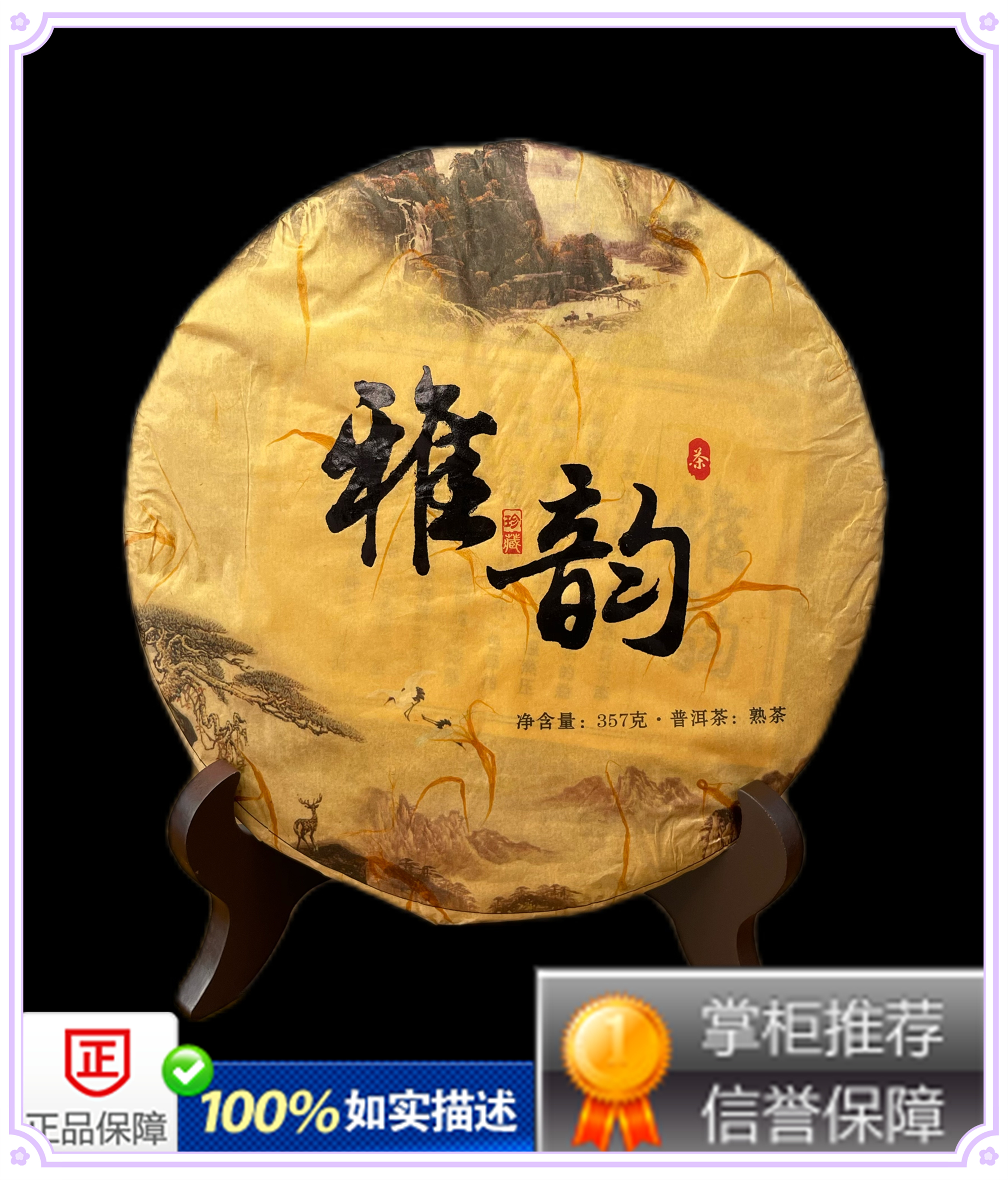 雅韵云南普洱茶勐海大山饼茶 勐海茶区2013年大叶种晒青毛茶 熟茶