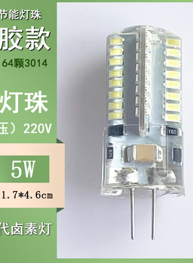 led灯珠g4超亮插脚泡插针高压led光源小灯泡g9水晶灯玉米灯220V
