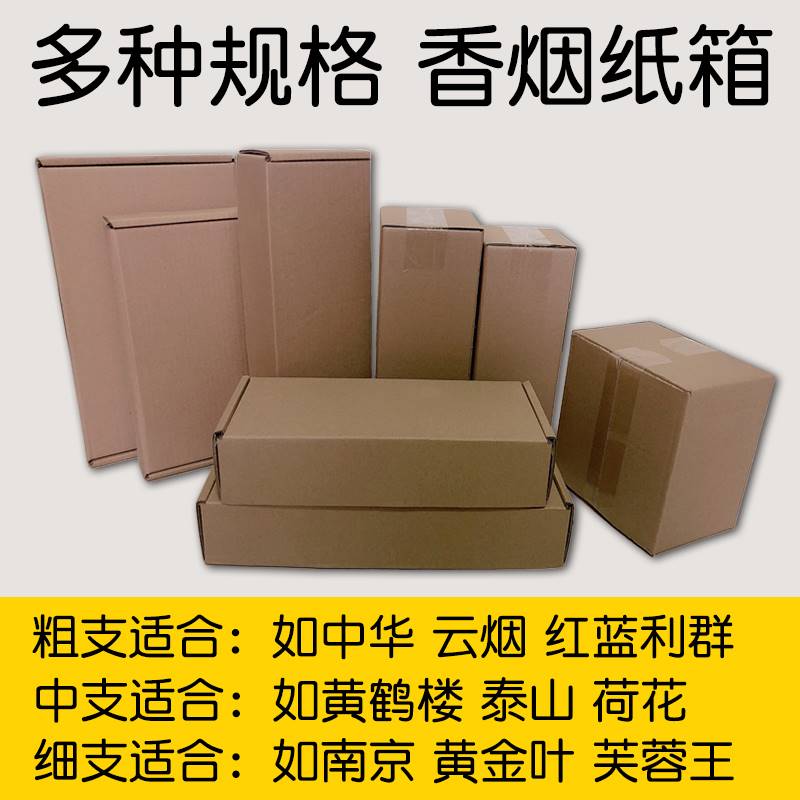 快递打包香烟纸箱飞机盒粗中细支两条香烟包装盒箱子定制定做