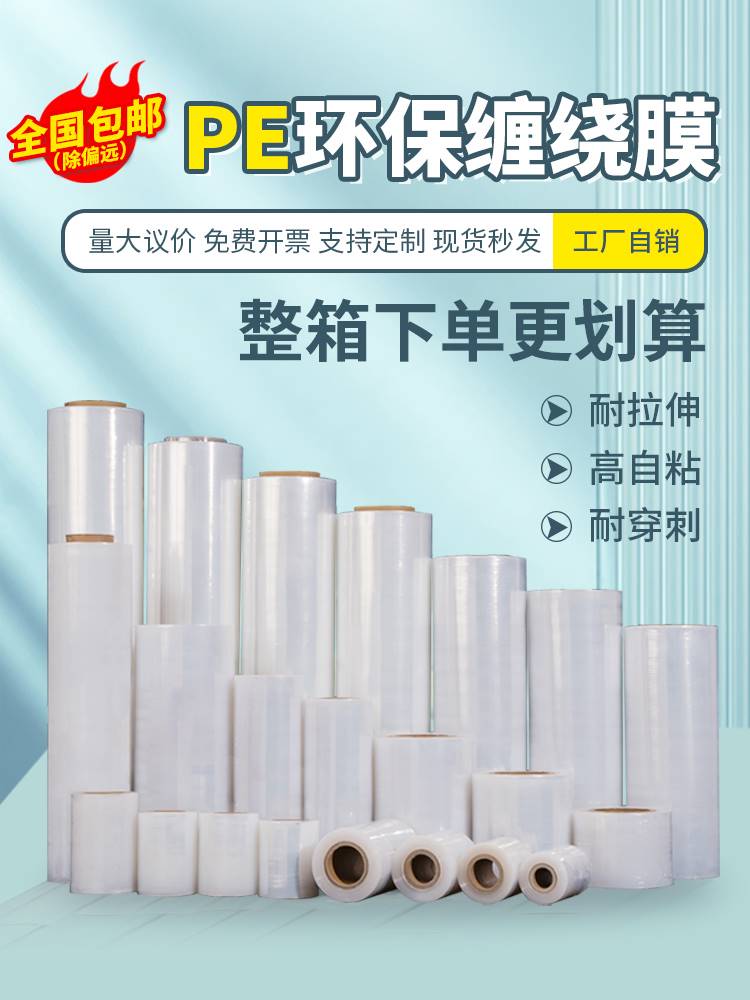 缠绕膜打包膜外卖打包盒封口保鲜膜工业用包装拉伸膜塑料保护薄膜