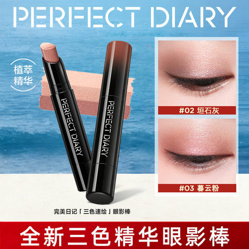 完美日记珠光易上色三色眼影棒