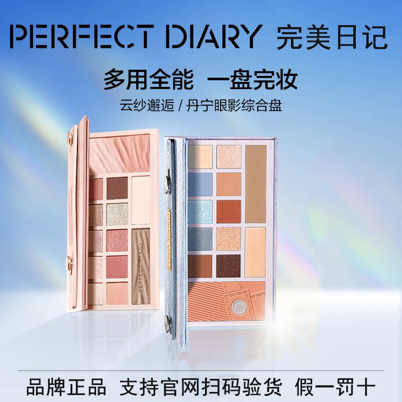 完美日记粉杏云纱设计师眼影修颜综合粉盘眼影盘综合盘大地色腮红