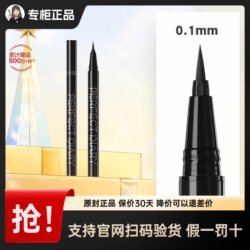 完美日记纤细持久眼线液笔极细不晕染防水持久棕色黑色百搭眼妆