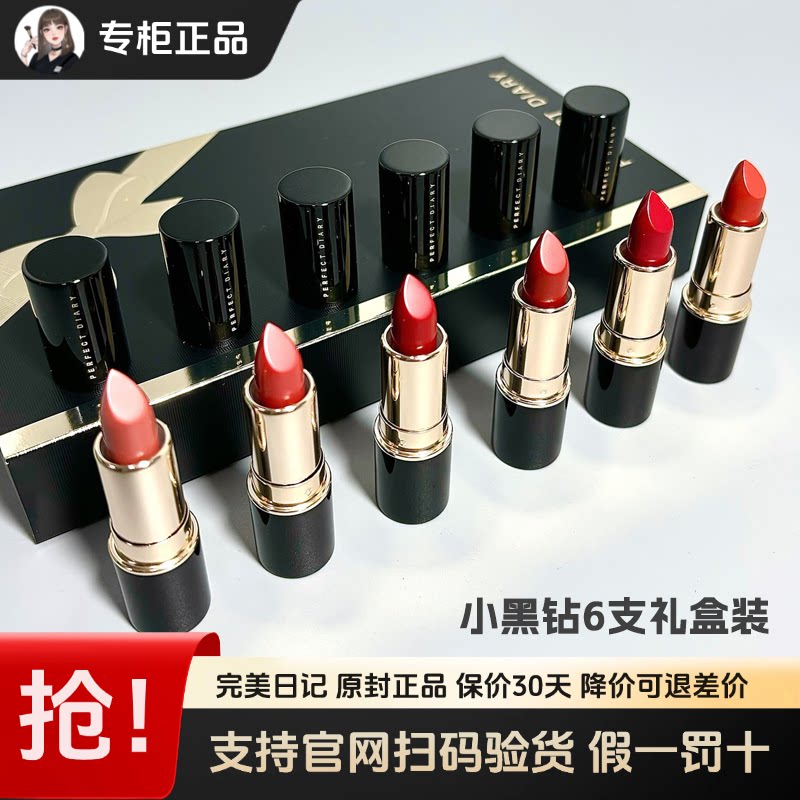 完美日记小黑钻倾色慕光口红套组迷你6支装生日圣诞节礼物送女友