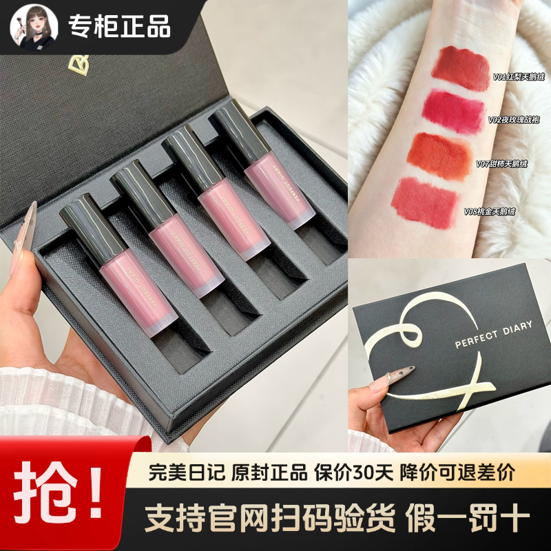 完美日记天鹅绒唇釉礼盒迷你丝绒唇膏口红女套装生日礼物送女生