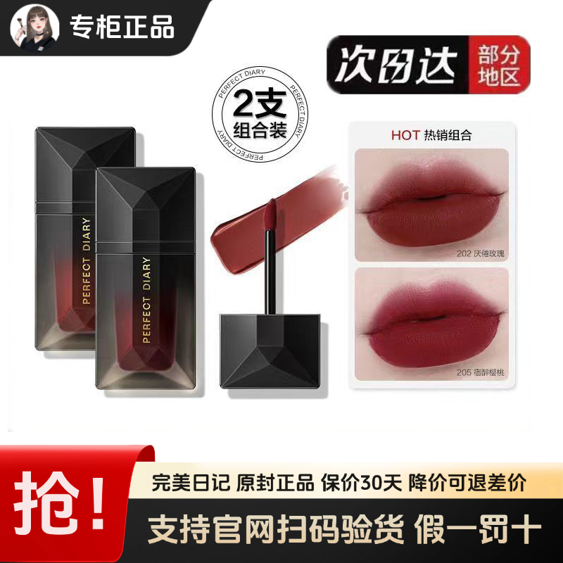 完美日记名片唇纱丝绒唇釉口红女不掉色不易沾杯哑光202大牌204