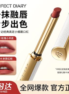 完美日记芭蕾小细跟口红女丝绒细管唇膏哑光显白豆沙色L02L30L04