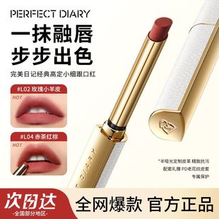 完美日记芭蕾小细跟口红女丝绒细管唇膏哑光显白豆沙色L02L30L04