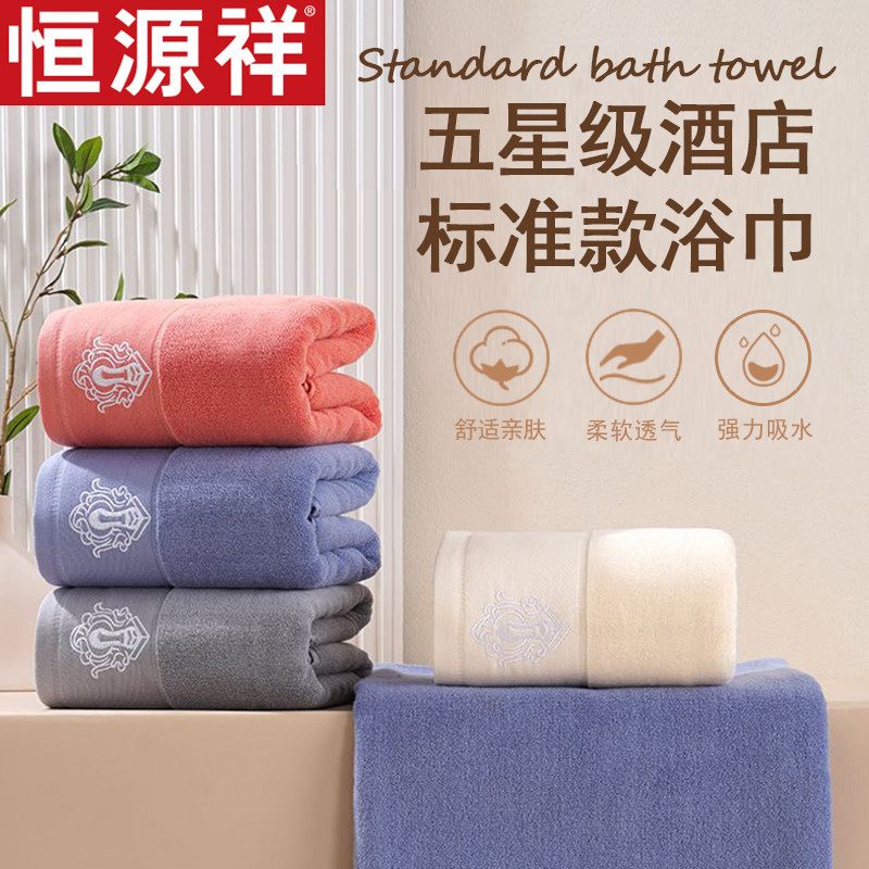 恒源祥新疆棉纯棉浴巾吸水全棉酒店成人不掉毛素色男女士加厚抗菌,居家布艺,浴巾,淘宝优惠券,粉丝福利购,淘宝优惠卷