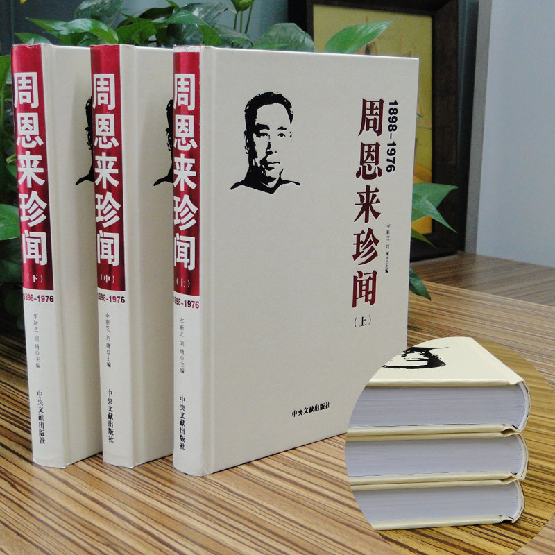 Chuan Zhou Enlai Zhou Enlai tidbit(On the lower 1898-1976 )3 Zhou Enlai biography story Hardcover Zhou Enlai storyin the Books/Magazine/Newspaper , Biography , Leader/Politicians  category - from Buy2taobao.com to provide professional Taobao agent buy service