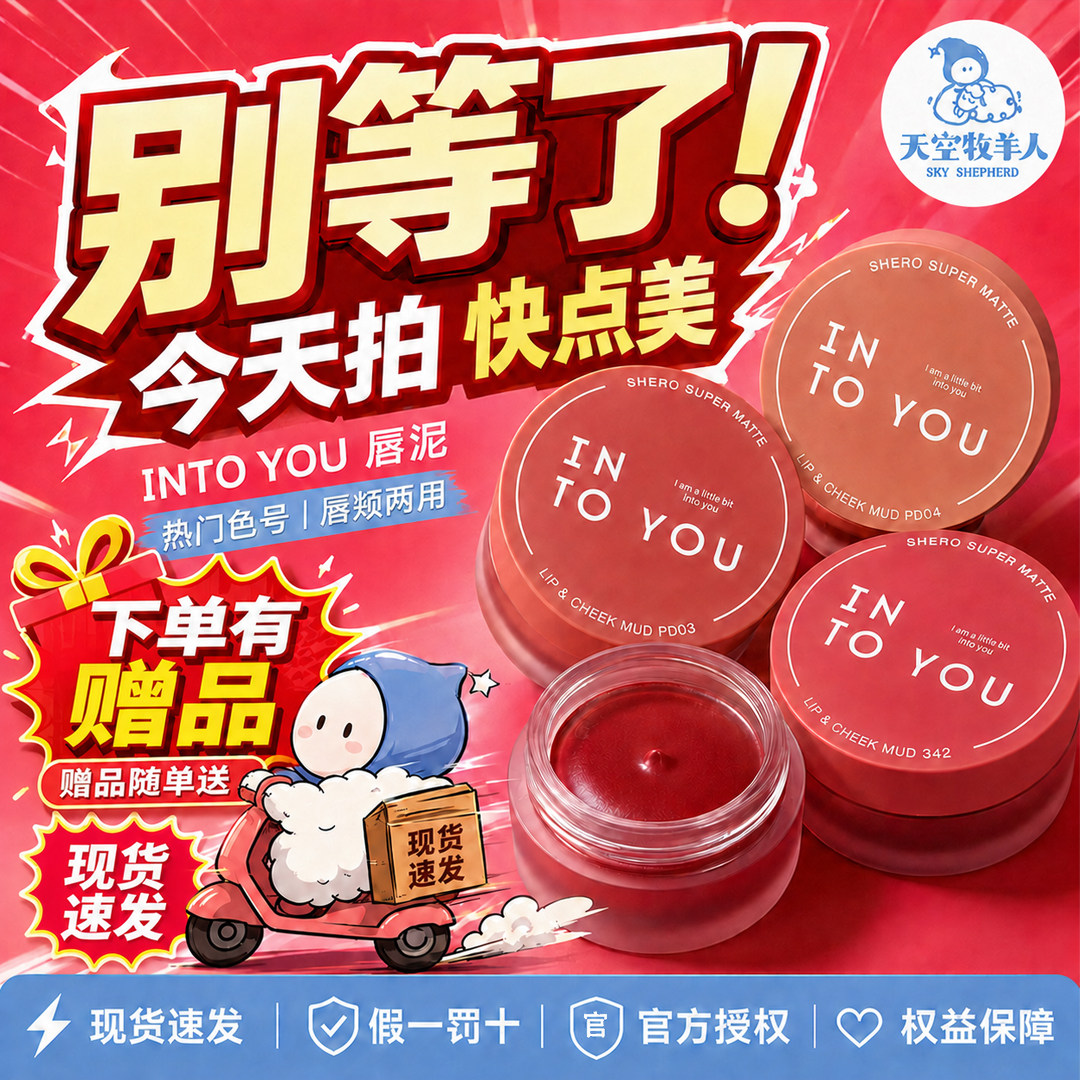 INTO YOU罐装唇泥慕斯雾面哑光唇釉口红腮红唇彩唇颊两用多用膏
