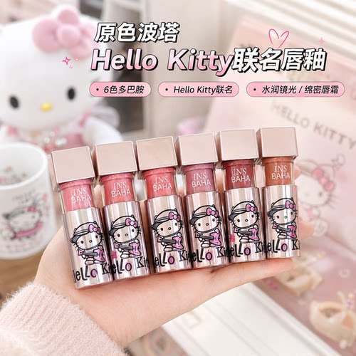 Insbaha原色波塔波浪镜面唇釉hellokitty联名唇霜镜面水光口红