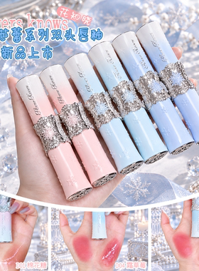 花知晓唇蜜唇彩雪花芭蕾双头唇釉