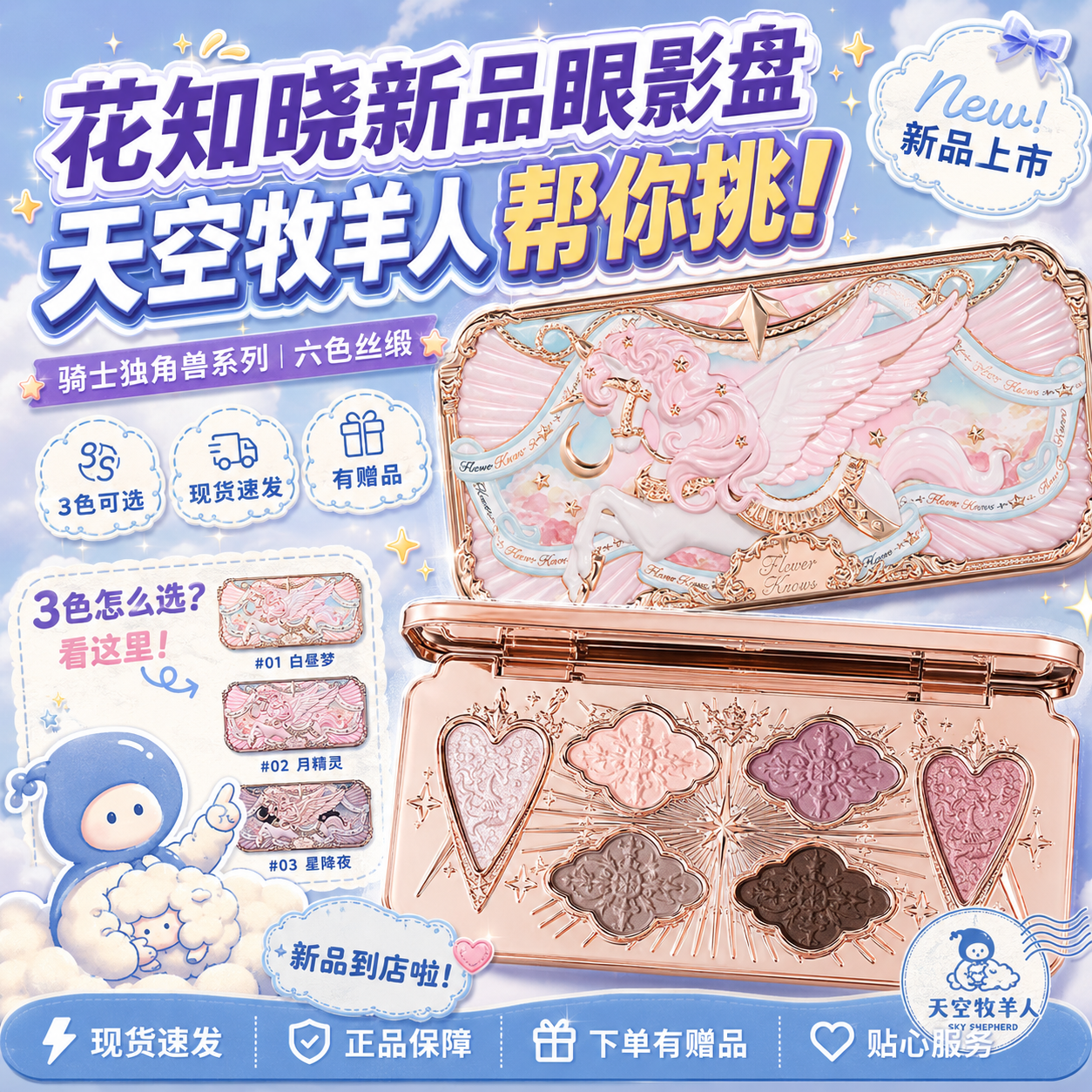 花知晓骑士独角兽系列六色丝缎眼影盘全缎光珠光哑光日常精致眼妆