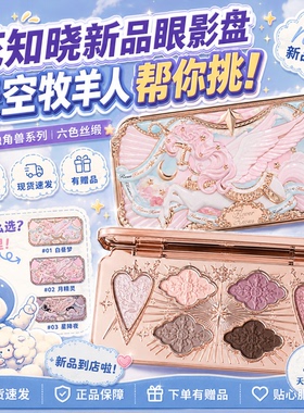 花知晓骑士独角兽系列六色丝缎眼影盘全缎光珠光哑光日常精致眼妆