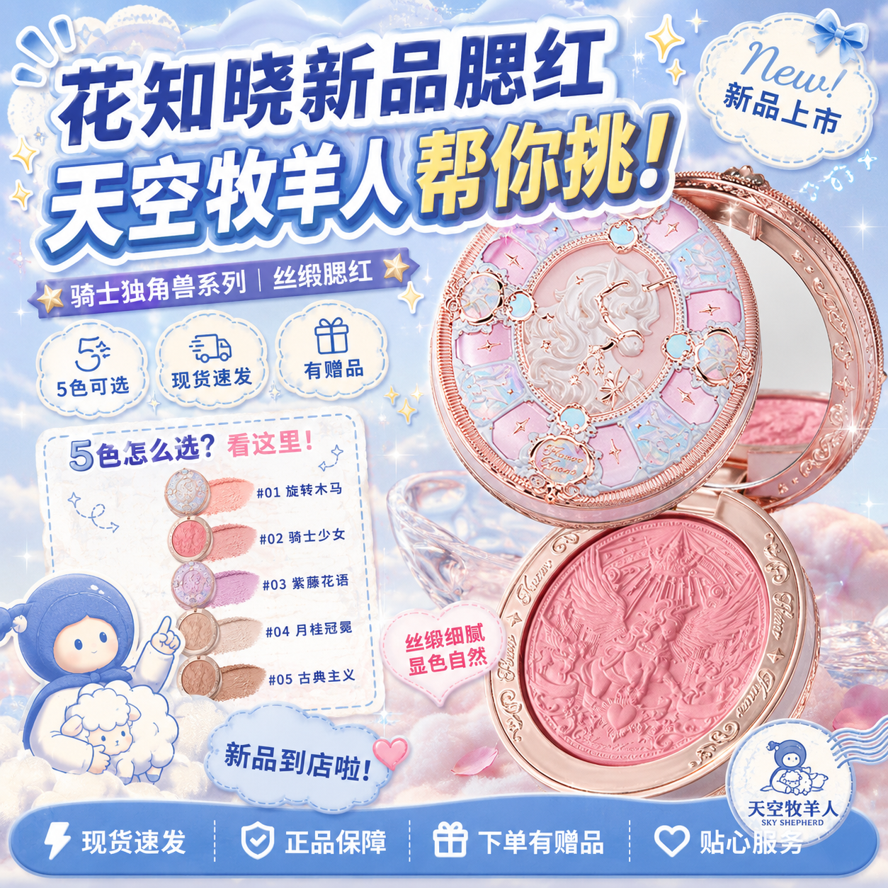 花知晓骑士独角兽丝缎腮红缎光贴肤持妆氛围感轻盈细腻提亮肤色