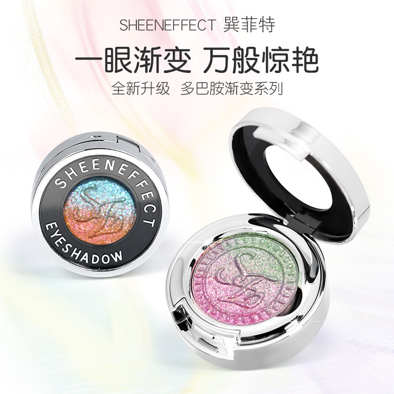 巽菲特光学变色龙高光眼影爆闪碎钻珠光琉晶单色眼影2.0渐变色