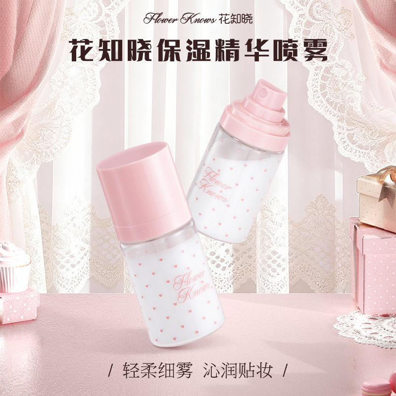 花知晓妆前补水打底保湿精华喷雾化妆水细腻底妆不易卡粉水润持妆图片