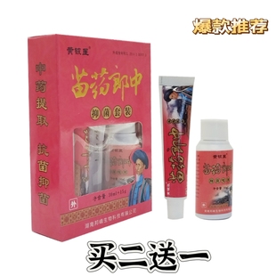 手痒脚痒止痒乳膏套装黄玻医苗药郎中抑菌套装
