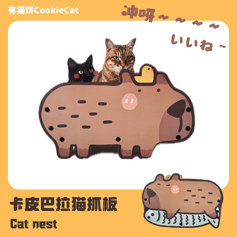 MISSPET卡皮巴拉猫抓板