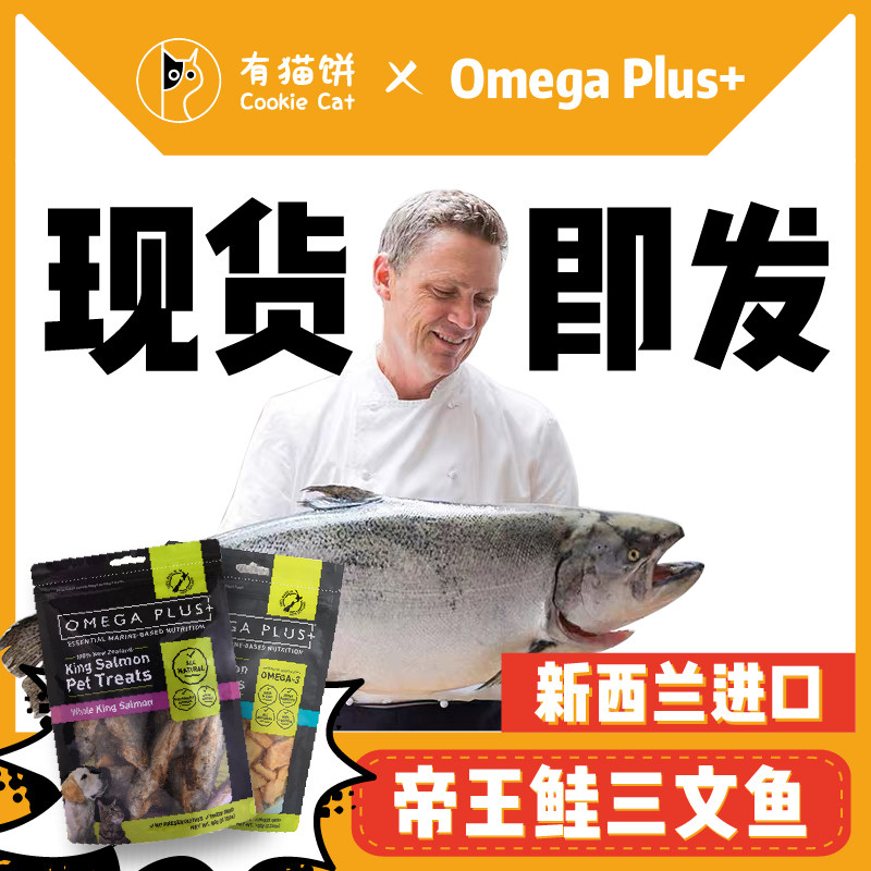 新西兰进口整条帝王鲑三文鱼冻干