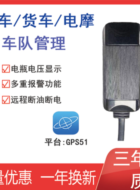 GPS51北斗GPS定位器车辆防盗4G汽车载订位远程断油货车卫星定仪器