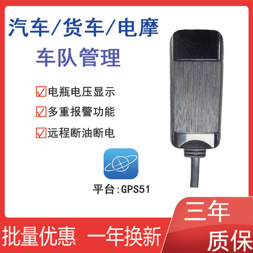 GPS51车载卫星定位车辆管理系统