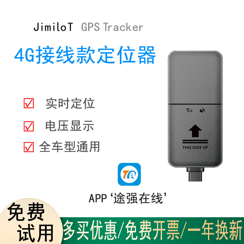 途强在线4G定位器车队管理定仪器图片