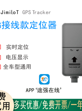 途强在线gps定位器4 G接线车载卫星追根定仪器汽车摩托车防盗订位