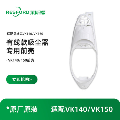 适配VORWERK福维克VK140-1/150-1
