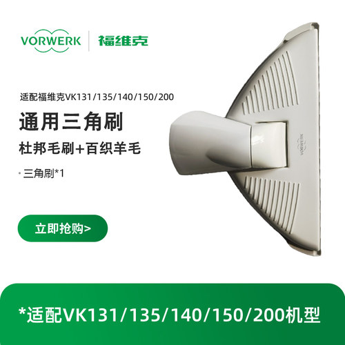 福维克双面硬地三角刷通用有线款