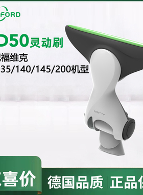 RESFORD吸尘器VK150S灵动刷HD50适配福维克VK135/140/150地刷吸头