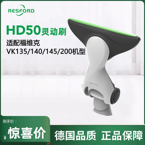 RESFORD吸尘器灵动刷HD50吸头