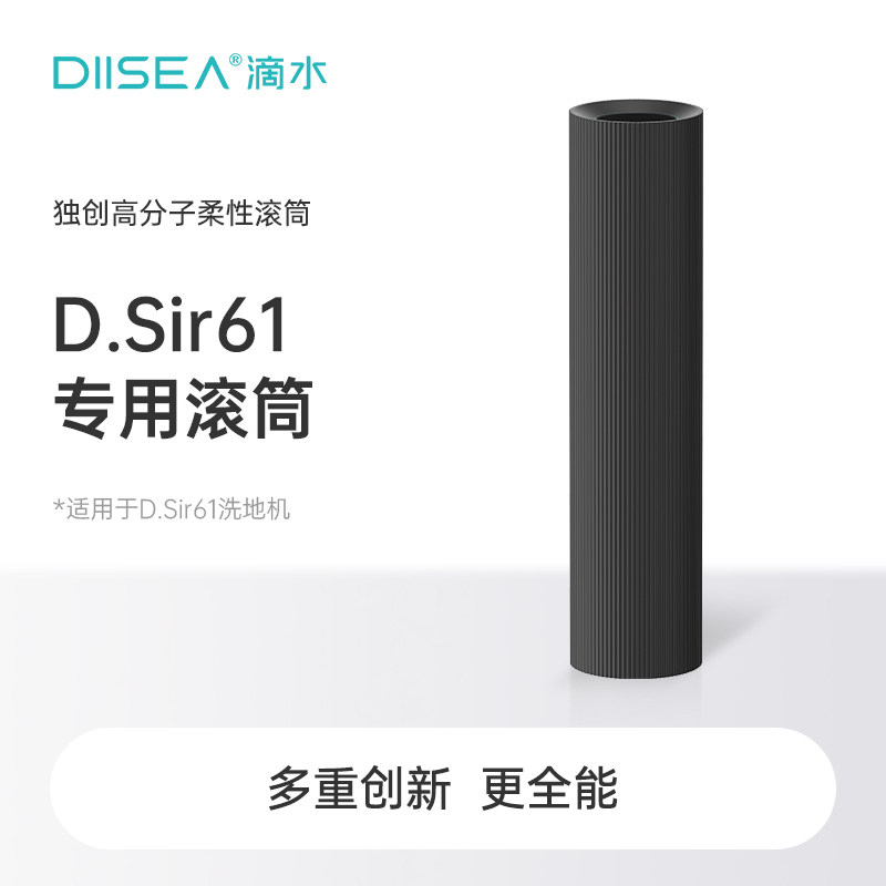 滴水DIISEADsir洗地机原装滚筒
