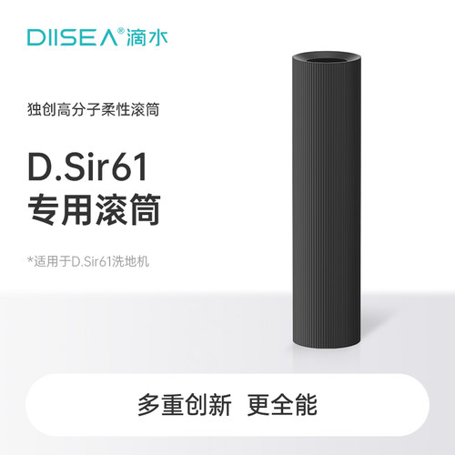 滴水DIISEADsir洗地机原装滚筒