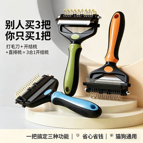 三合一可折叠猫狗开结打毛梳