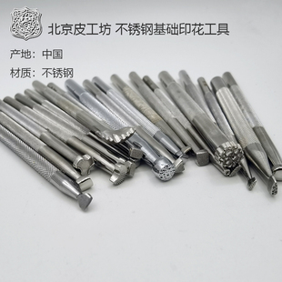 皮雕皮塑常用基础款不锈钢印花工具和日本印花型号一致北京皮工坊