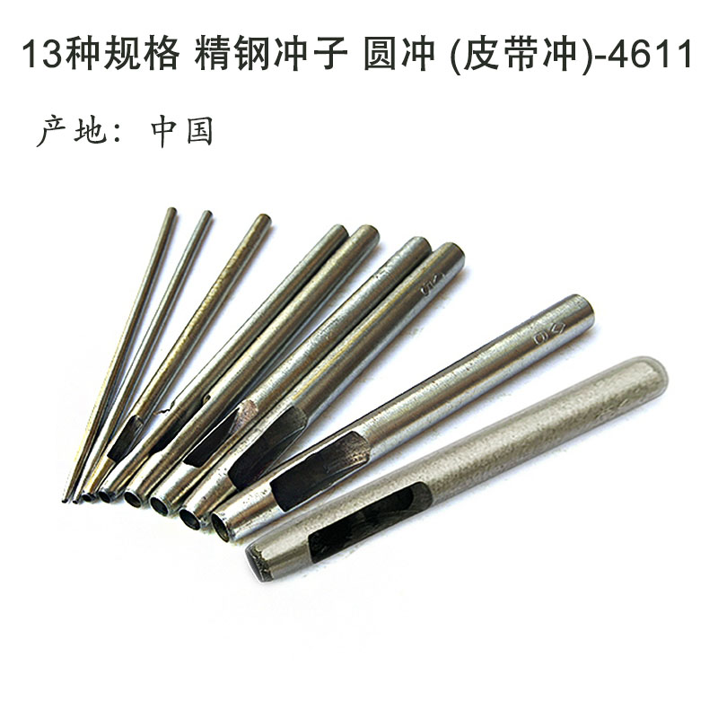 13种规格精钢冲子皮工坊皮革打孔