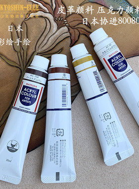 白色  日制皮革颜料 压克力颜料-日本协进80080-手工皮艺手绘用