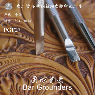 27-07号圆球背景PGF不锈钢精细印花工具6002707-标价是一支的价格