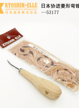日本协进 菱形弯锥53177  驹缝、直角缝、手工鞋等常用的穿孔工具