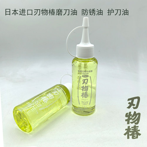 护刀油